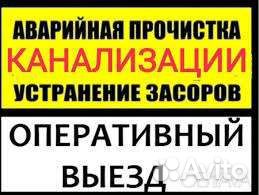 Прочистка канализации, устранение засоров