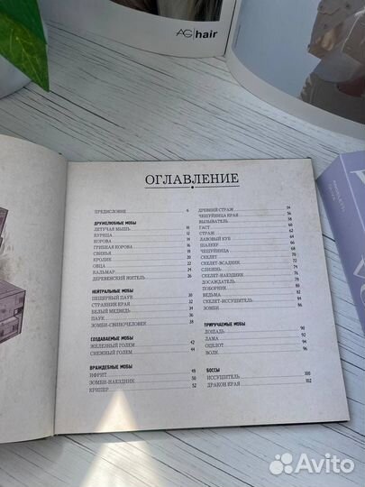 Книга Мобиология Майнкрафт minecraft