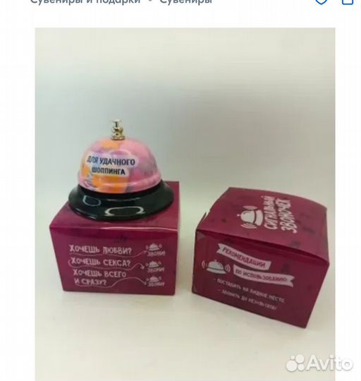 Звонок сувенирный
