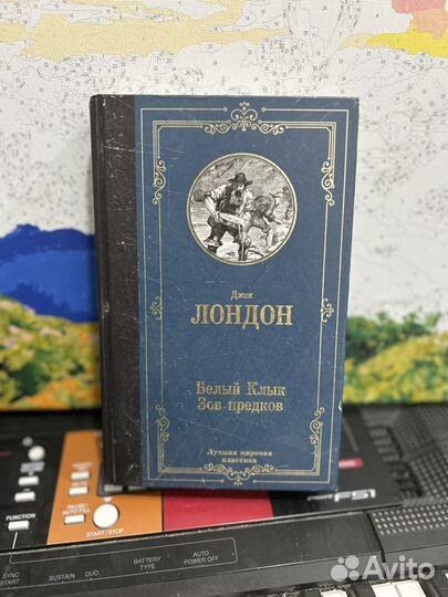 Джек Лондон Белый Клык Зов предков