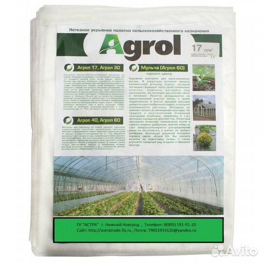 Спанбонд геотекстиль укрывной материал