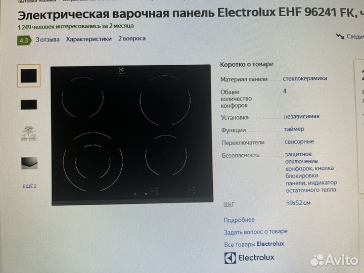 Варочная панель электрическая electrolux