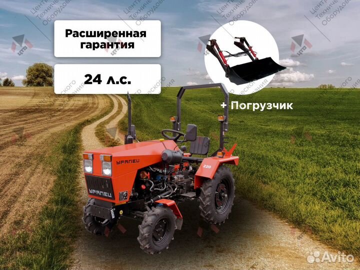 Мини-трактор УРАЛЕЦ 220, 2023