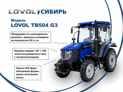 Мини-трактор Lovol TB-504, 2023