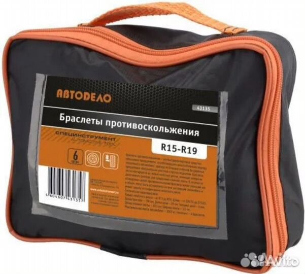 Браслет противоскольжения R15-R19 6 шт. в сумке