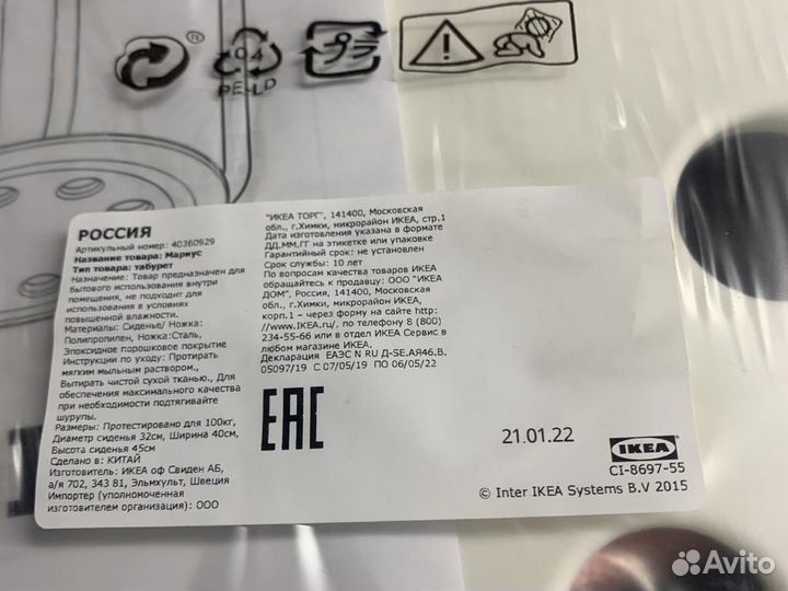 Табуреты IKEA Marius