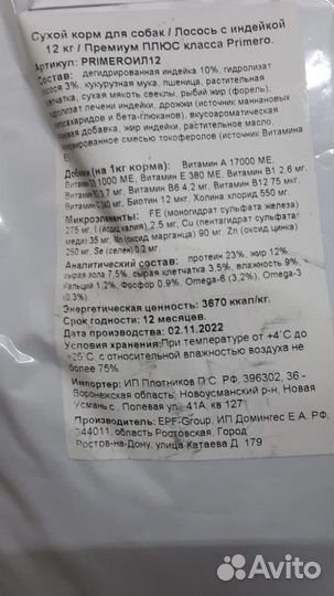 Сухой корм для собак Primero