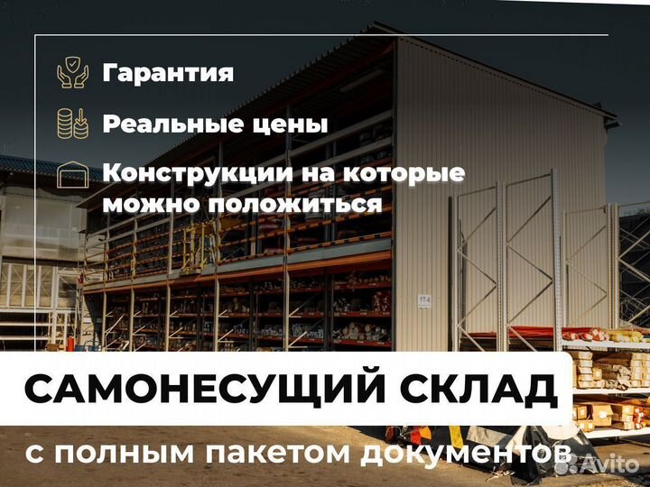 Самонесущие склады холодные 1500 м2