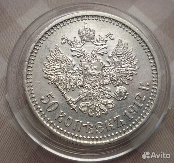 Монета 50 копеек 1912 эб UNC