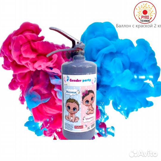 Огнетушитель Гендерпати баллон genderparty порошок
