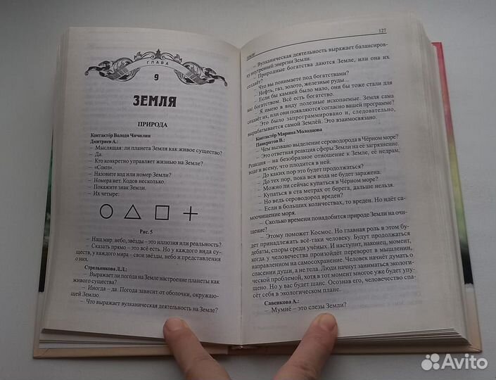 Высший разум открывает тайны