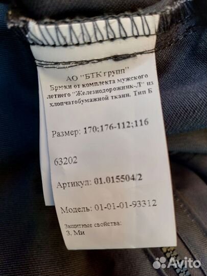 Спецодежда