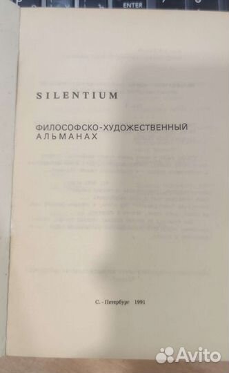 Silentium философско - художественный альманах