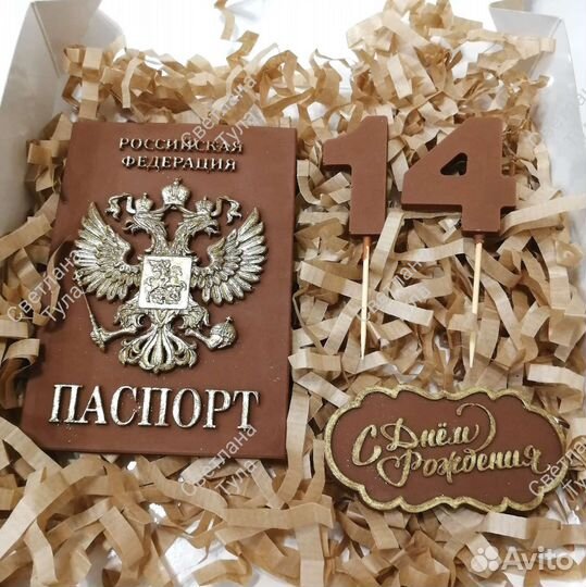 Шоколадный паспорт, пельмени из шоколада, подарок