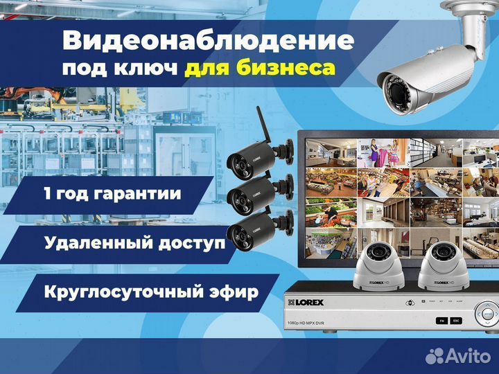 Система видеонаблюдения в офис / на дачу / на турб