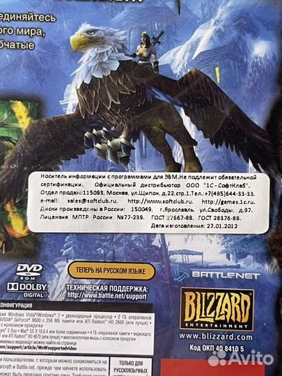 Диск World of Warcraft Коллекционный