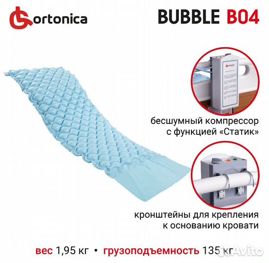 Матрас противопролежневый с компрессором