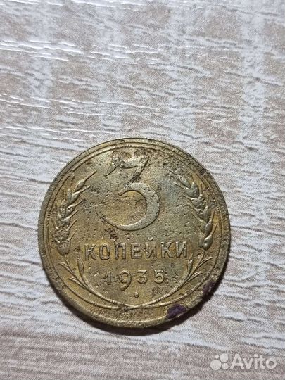 Монеты 3коп 1935г, 1939г, 1940г, 1950г,1952г