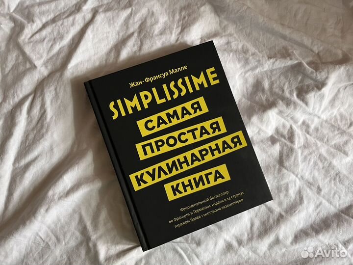 Самая простая кулинарная книга