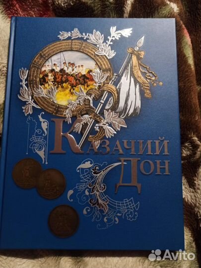 Коллекционная книга 