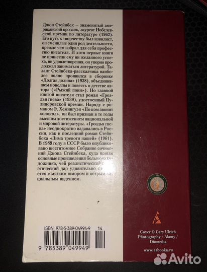 Книга Джон стейнбек «Грозьч гнева»