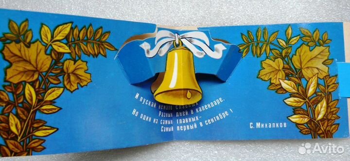 Открытки 1 сентября 1985 г., Поздравляю 1979 г