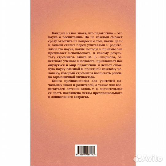 Начальный курс педагогики. Руководство для учителе