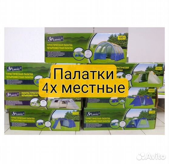 Палатка 4х местная