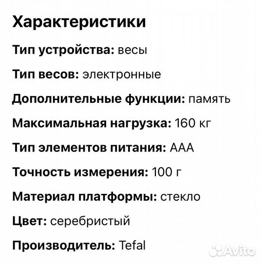 Весы напольные Tefal luminance pp 8043