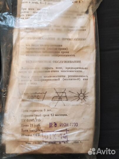 Пояс магнитофорный противорадикулитный СССР