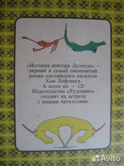 Хью Лофтинг История доктора Дулитла / Айболит