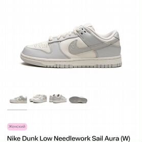 Кроссовки Nike Dunk Low Needlework Sail Aura (W)