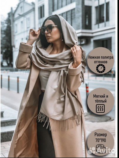 Шарф палантин