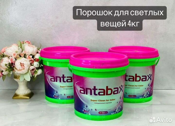 Экологичная бытовая химия Antabax