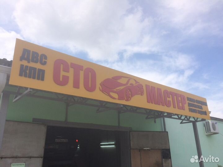 Автосервис