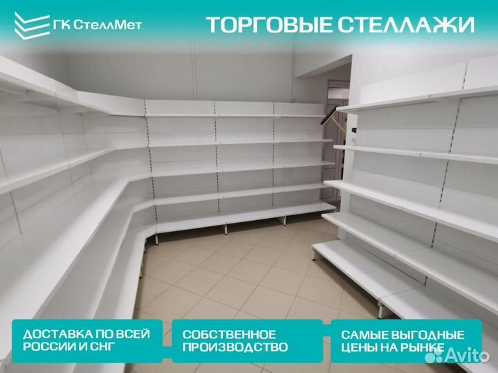 Торговый стеллаж