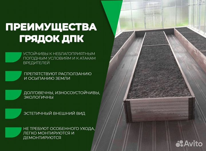 Грядки дпк