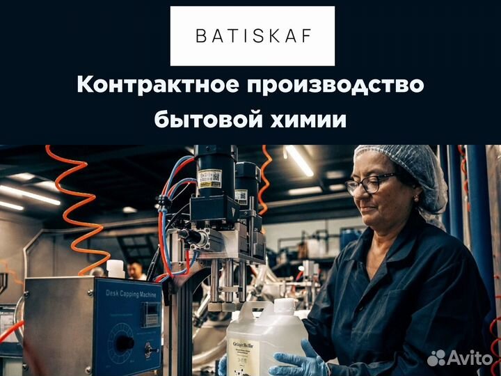 Контрактное производство бытовой химии