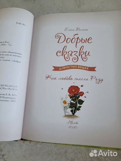 Детская книга Сказки