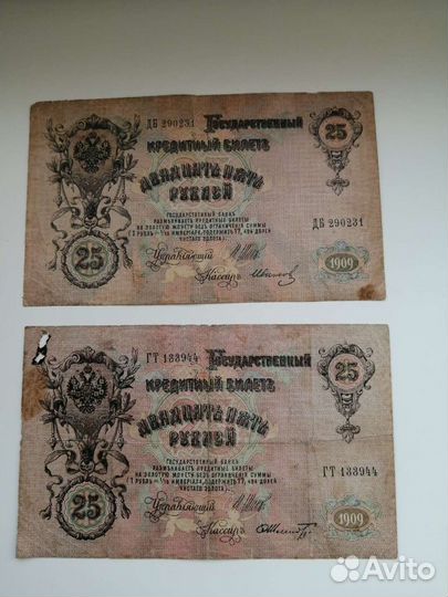 25рублей 1909года