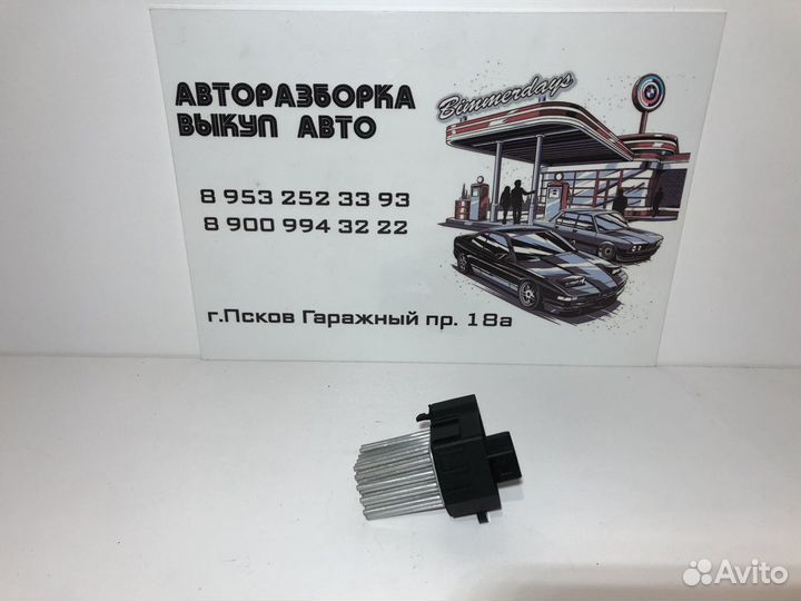 Резистор отопителя для BMW E 39 (Ёжик)