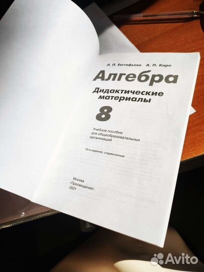 Дидактические материалы алгебра 8 класс