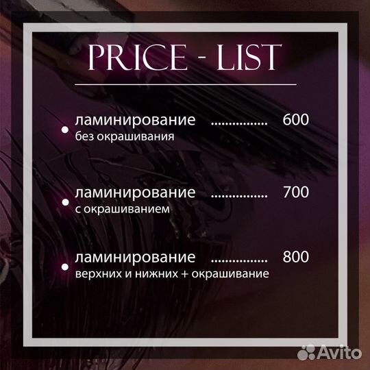 Ламинирование и окрашивание ресниц