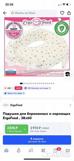 Подушка для кормления ergofeed