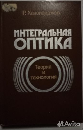 Интегральная оптика