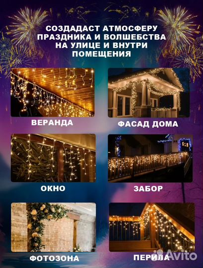 Гирлянда уличная бахрома