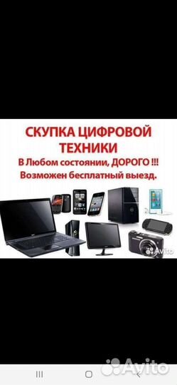 Вывоз/Выкуп/Скупка неисправных ноутбуков,мониторов