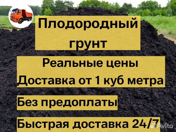 Плодородный грунт