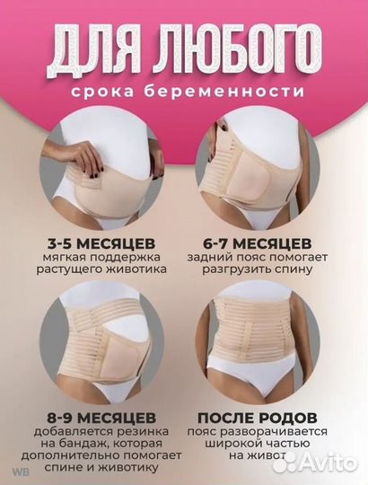 Бандаж для беременных 6в1 универсальный