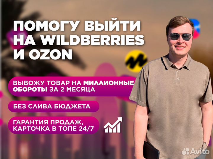 Менеджер по работе с маркетплейсами, вб, wb, ozon